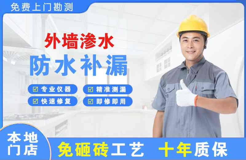 灯塔外墙渗水维修