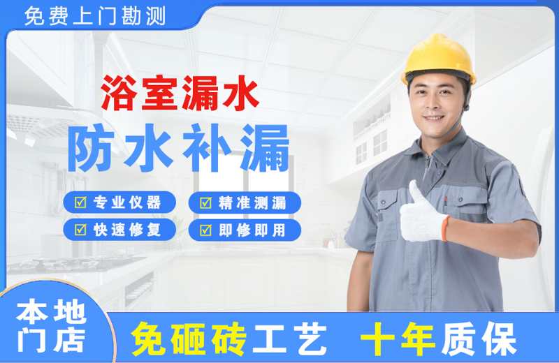 灯塔浴室漏水维修